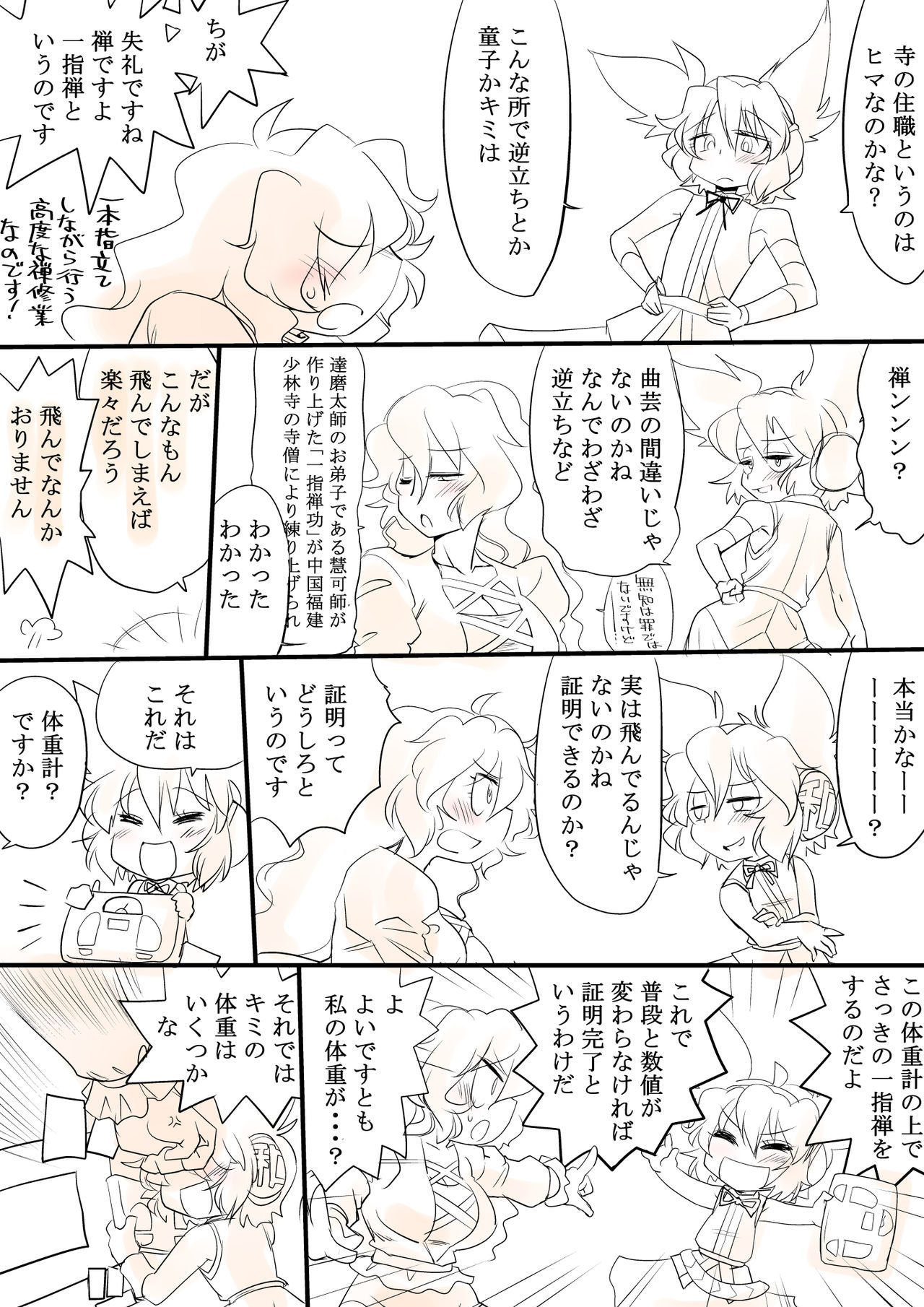 東方リクエストCGShuu Sono 7