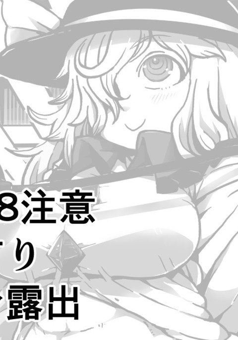 こいしちゃんの陰毛 こいしちゃんの陰毛