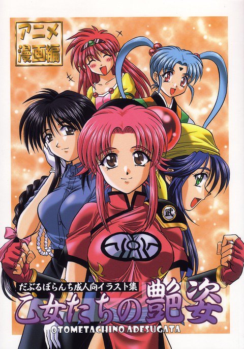 乙女太刀の艶姿