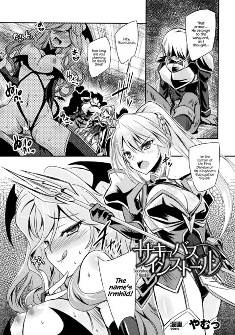 サキュバスインストール サキュバスインストール