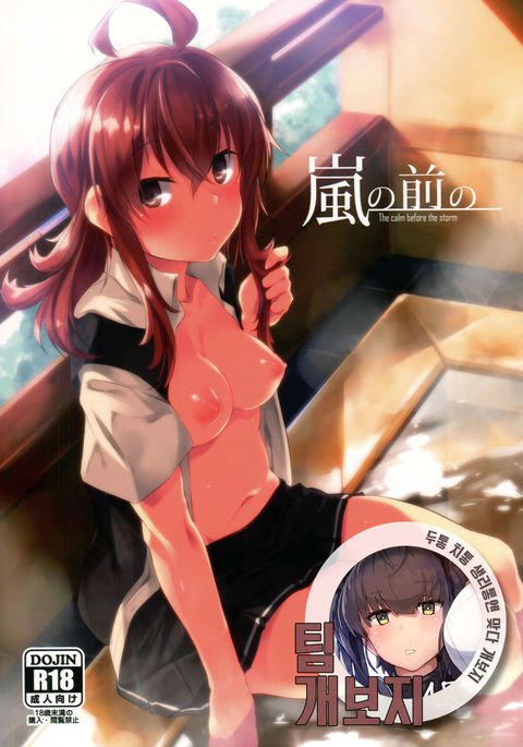 荒しの前の 荒しの前の