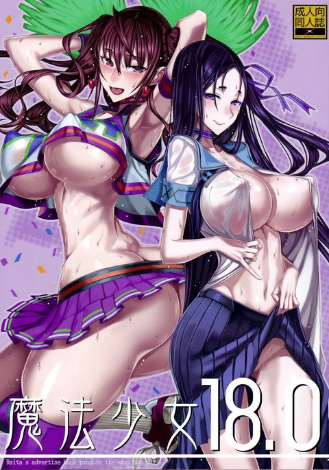 魔法少女18.0 魔法少女18.0
