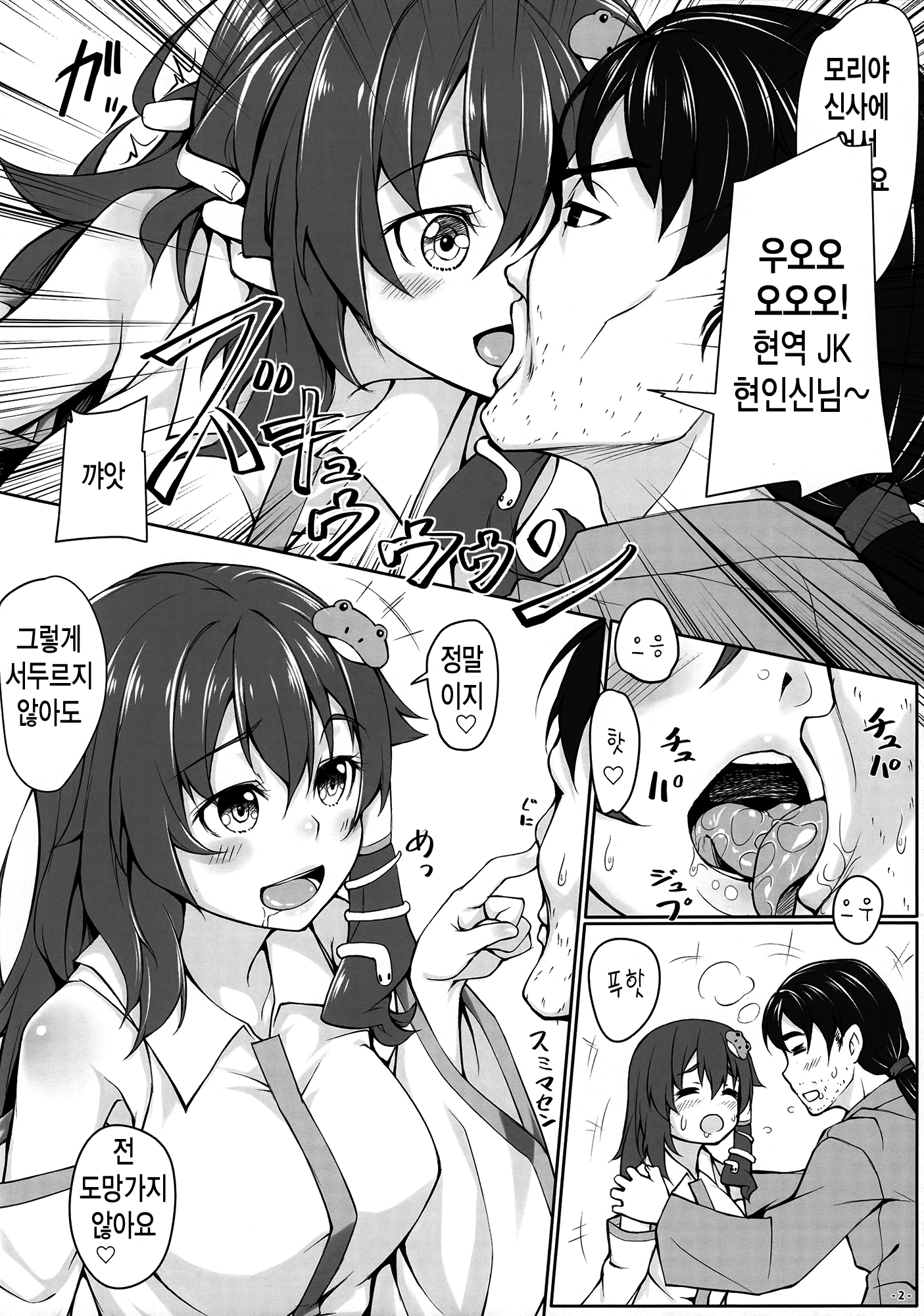 守谷神社と洋光荘