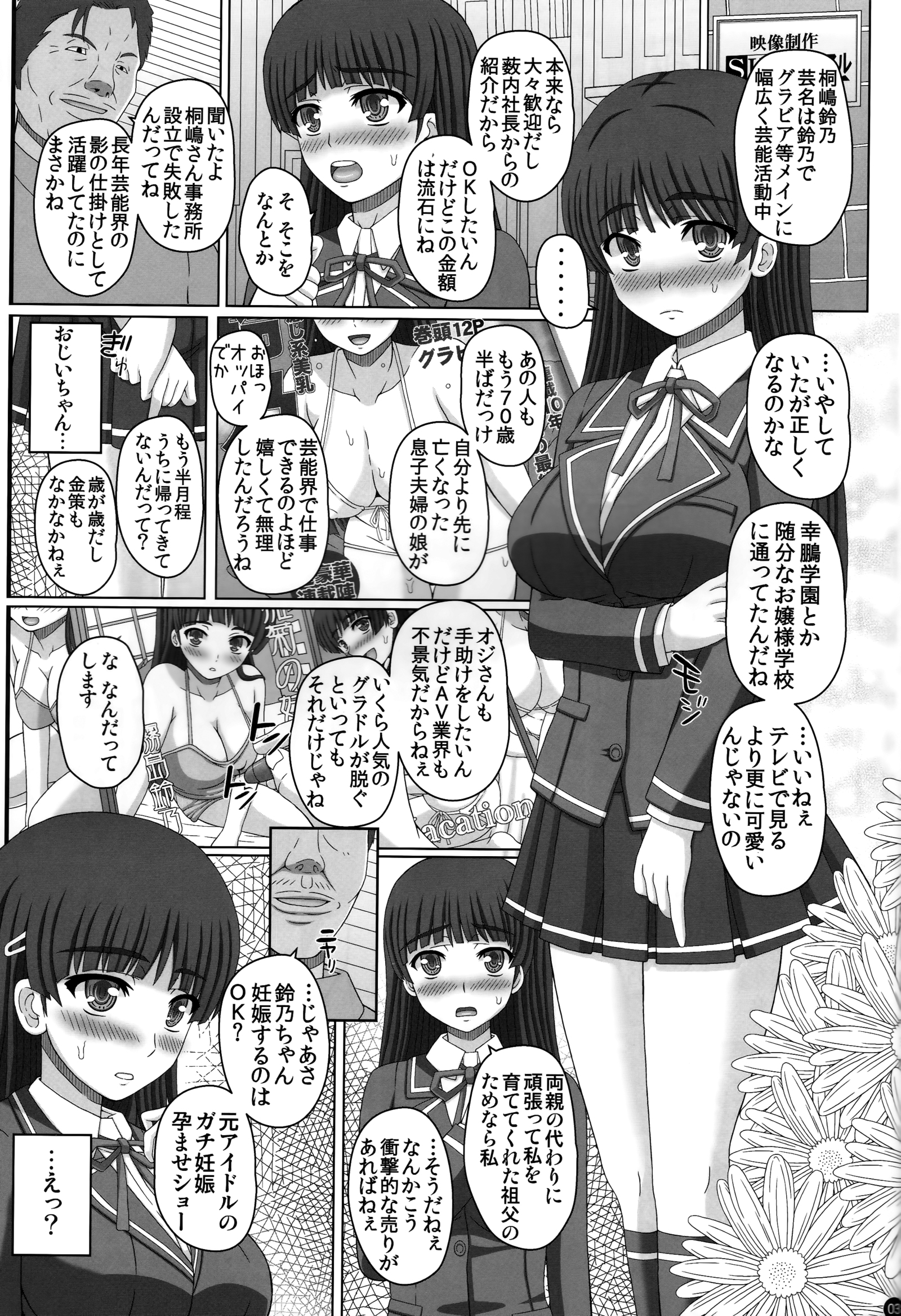 アイドルすずおさむがほむれのあかちゃんたんくになりはてる作った