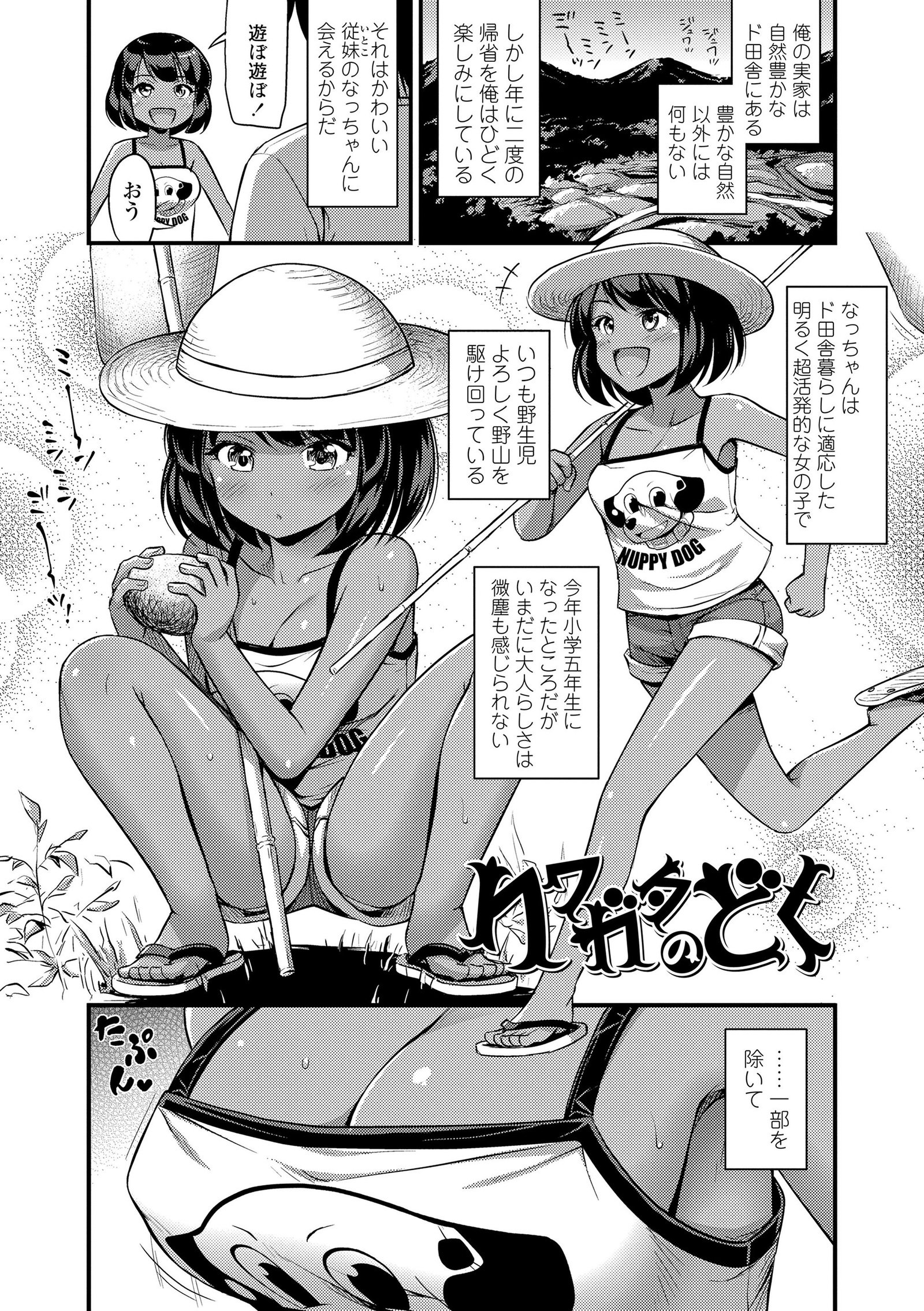 Oppai、Futomomo、Sokoniショートパンツ+ DLsite Gentei Tokuten
