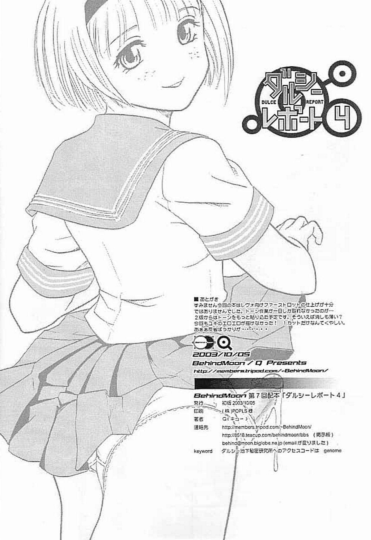 ダルスレポート4