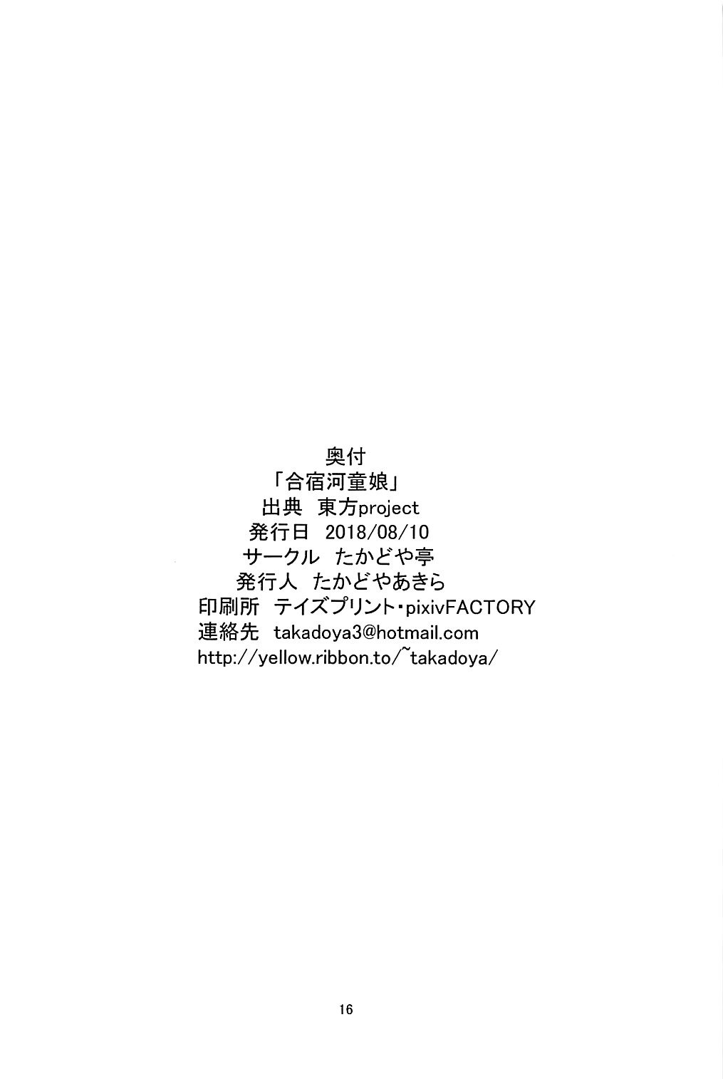 がしゅくかっぱ娘