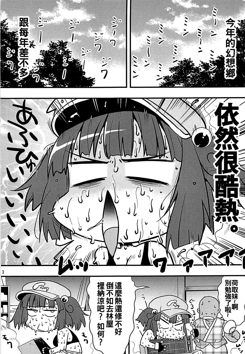 がしゅくかっぱ娘