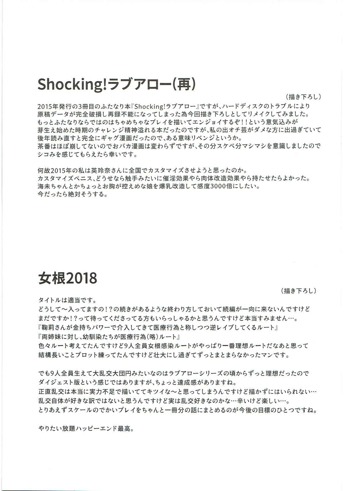 絶頂ラブアロー