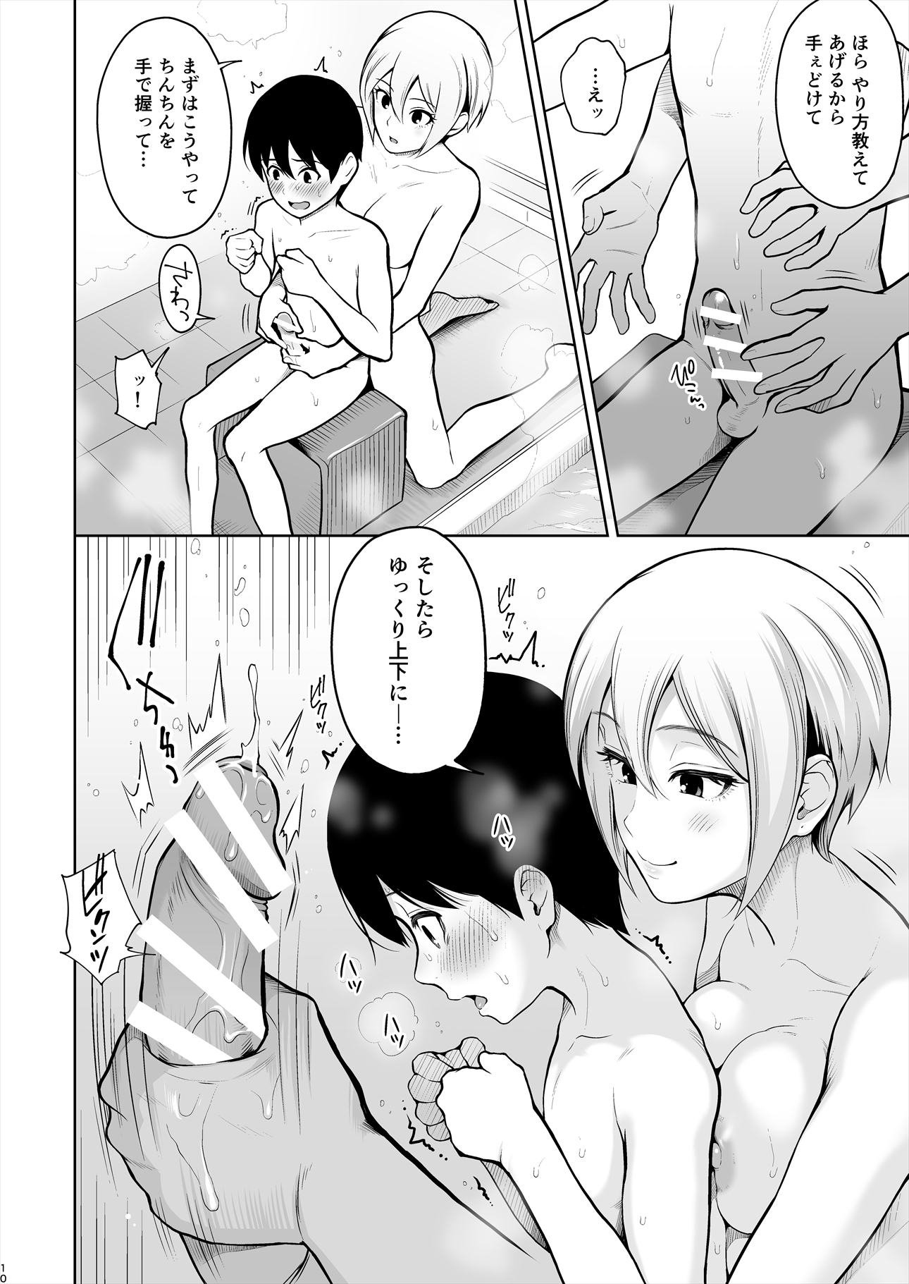 しゅうこ夏〜しゅこちゃんとはじめてエッチ〜