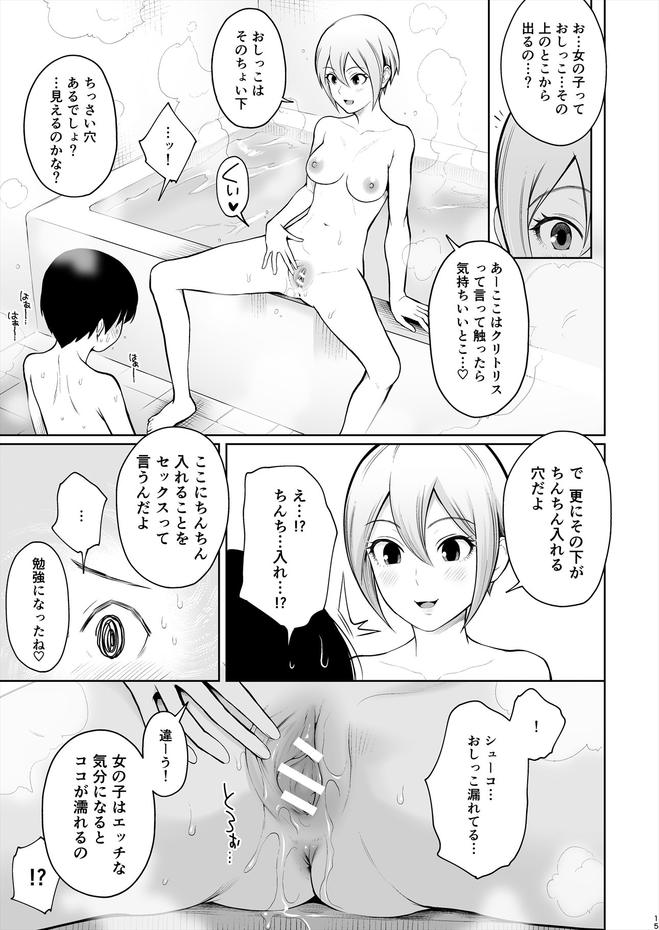 しゅうこ夏〜しゅこちゃんとはじめてエッチ〜