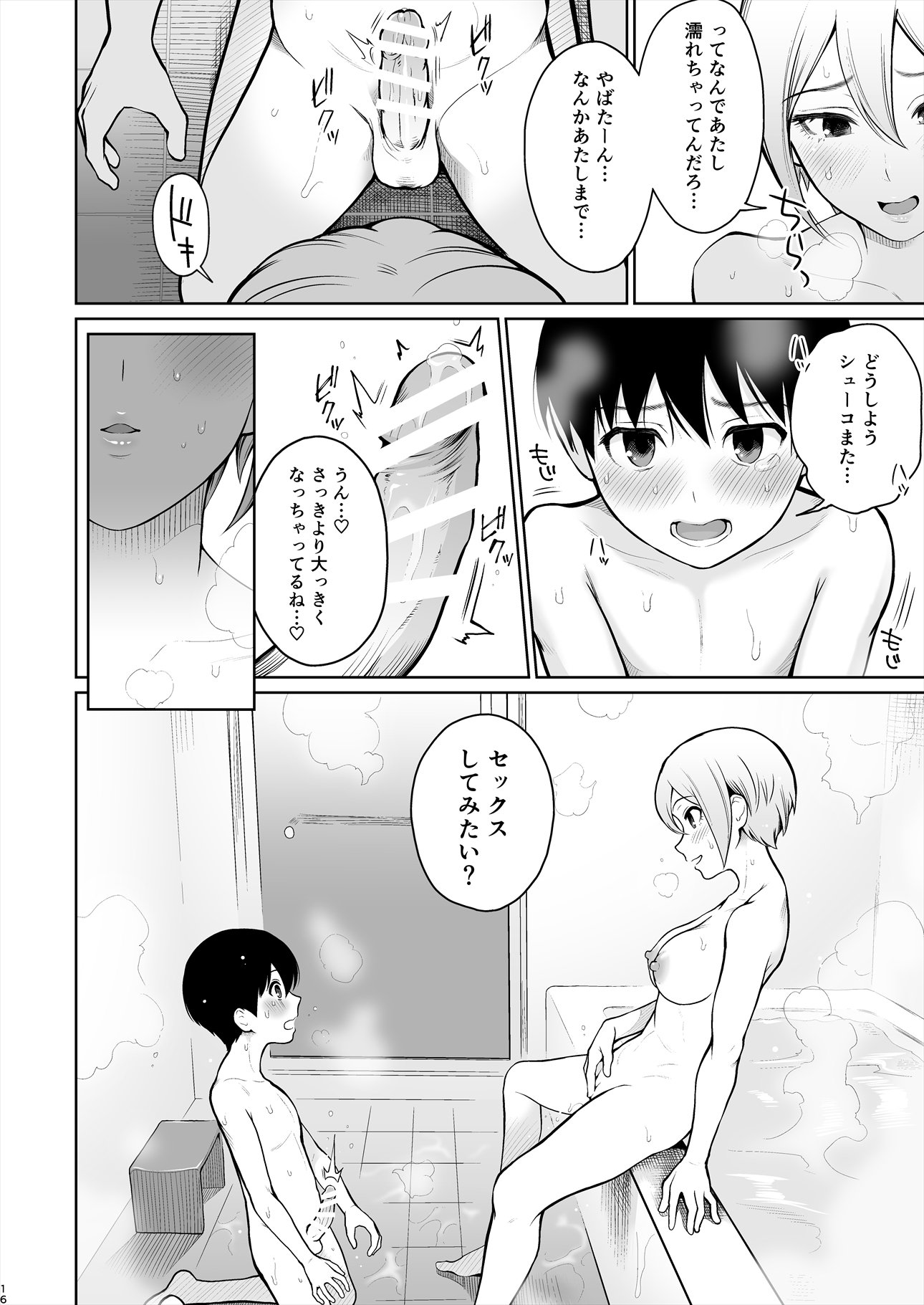 しゅうこ夏〜しゅこちゃんとはじめてエッチ〜