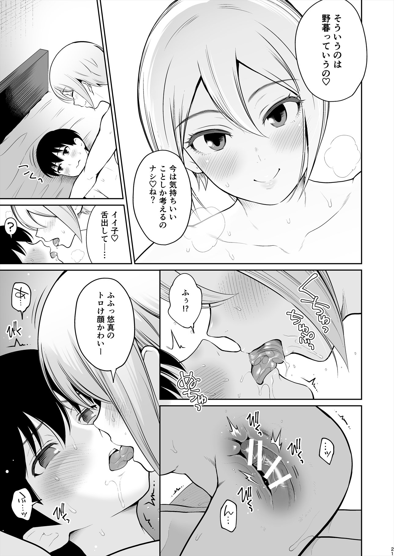 しゅうこ夏〜しゅこちゃんとはじめてエッチ〜