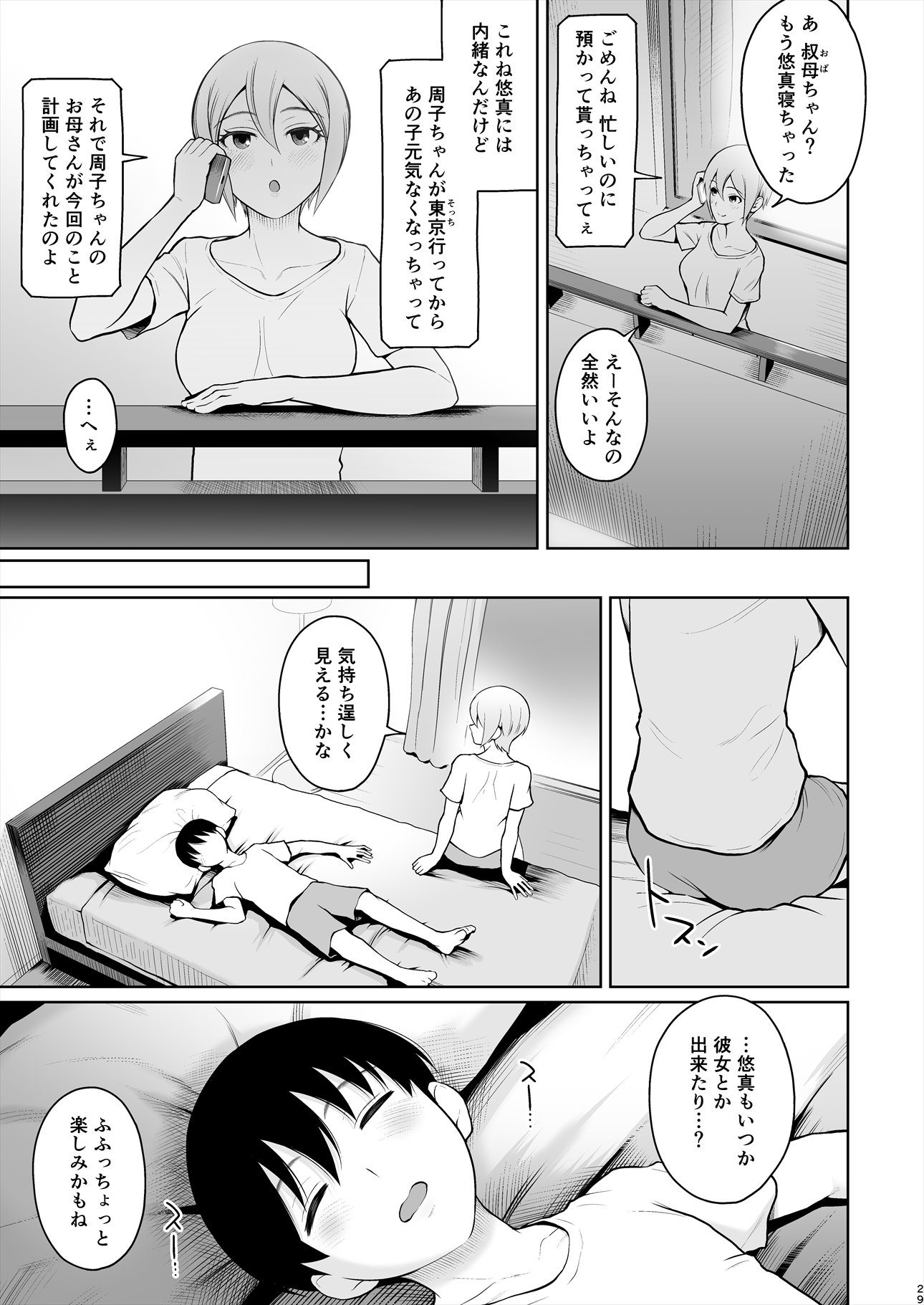 しゅうこ夏〜しゅこちゃんとはじめてエッチ〜