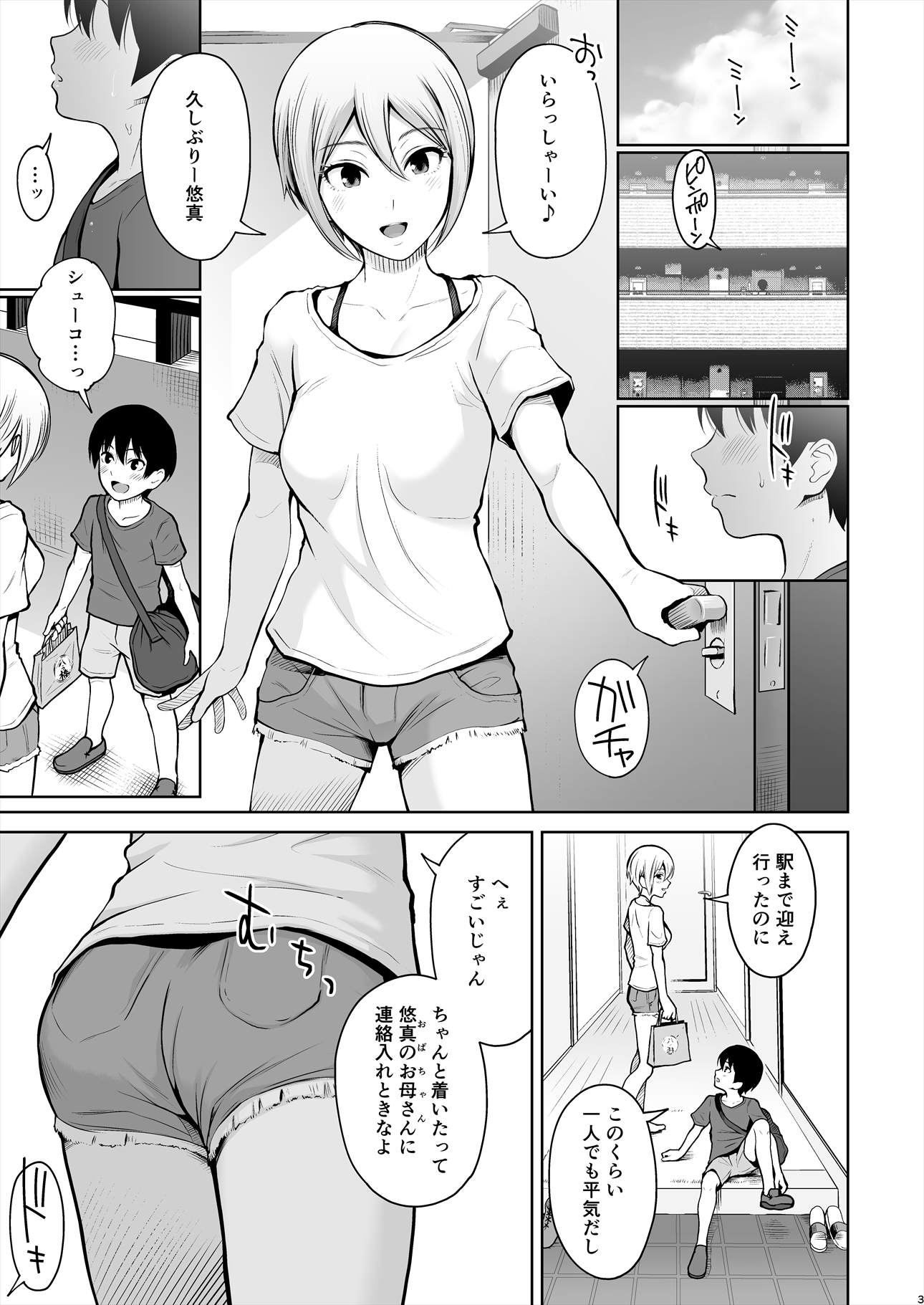 しゅうこ夏〜しゅこちゃんとはじめてエッチ〜