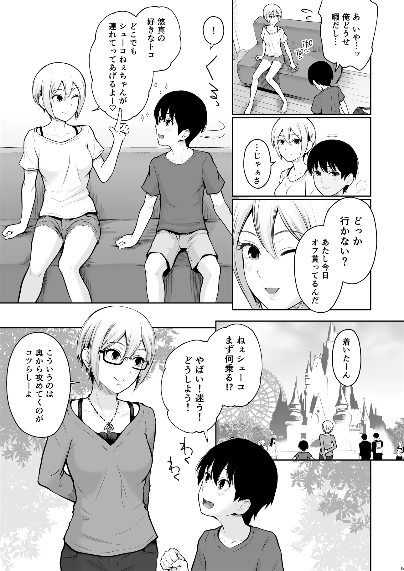 しゅうこ夏〜しゅこちゃんとはじめてエッチ〜