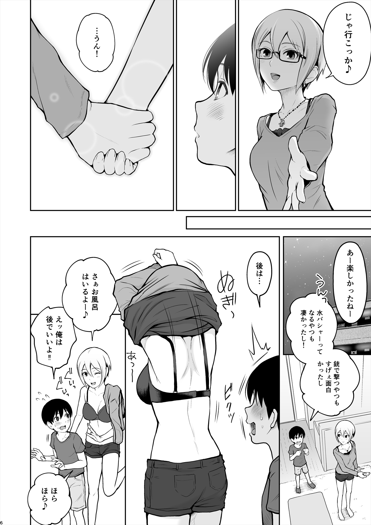 しゅうこ夏〜しゅこちゃんとはじめてエッチ〜