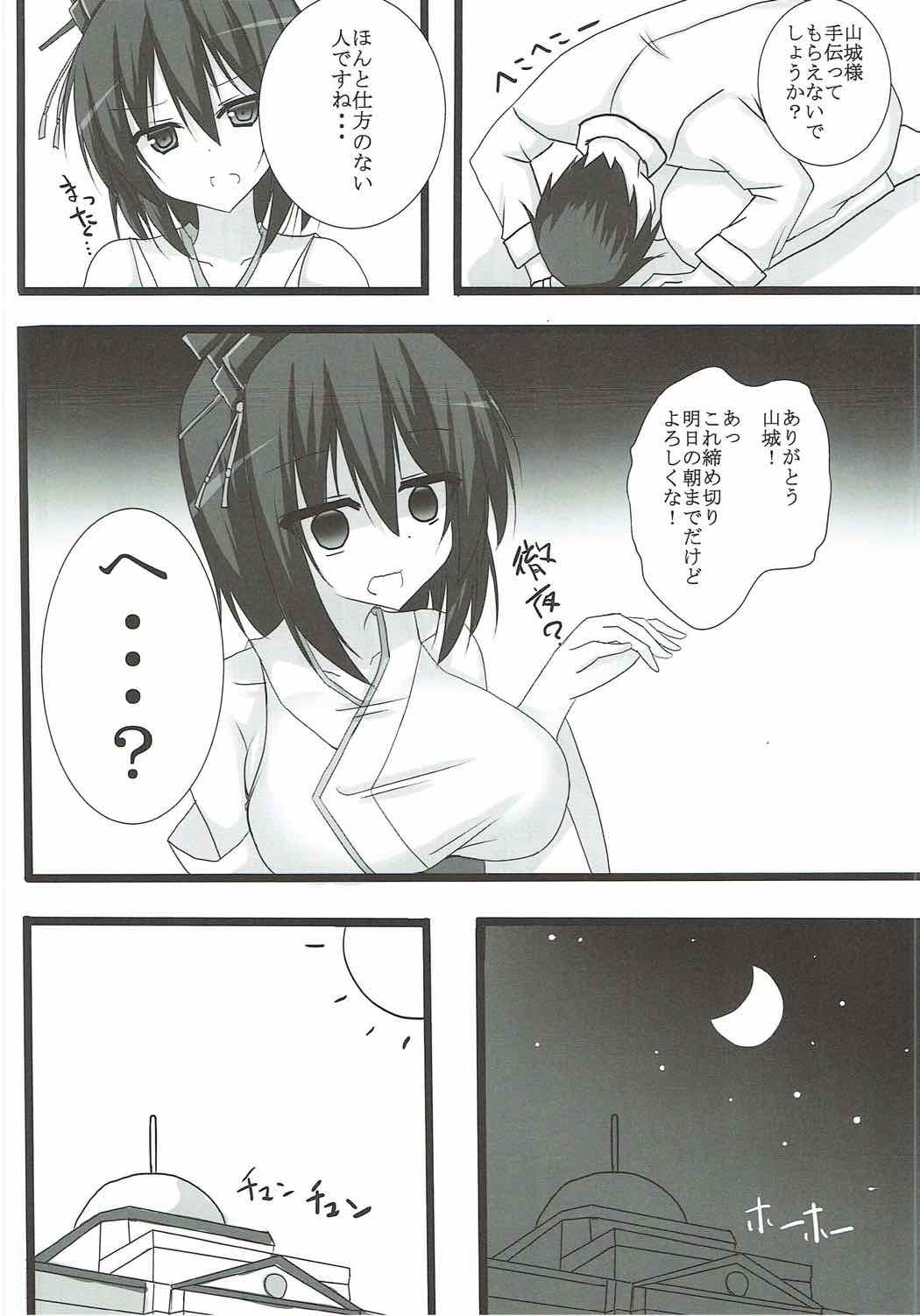 ねてる山城さんに板倉スルホン