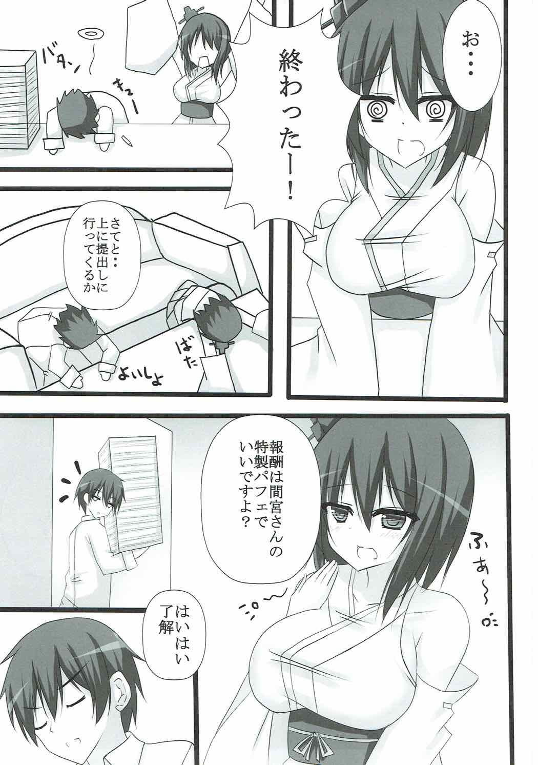 ねてる山城さんに板倉スルホン
