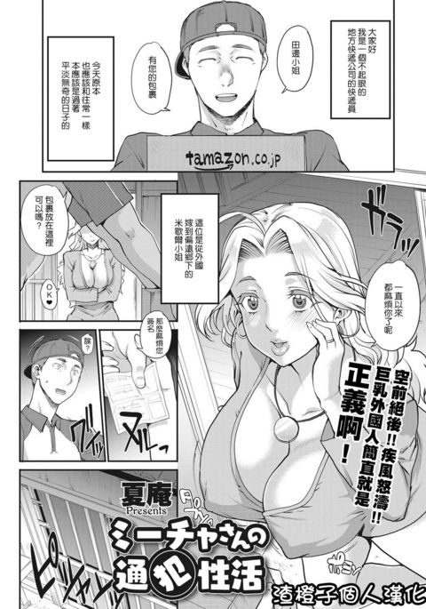 ミーチャさんの通犯性活 ミーチャさんの通犯性活