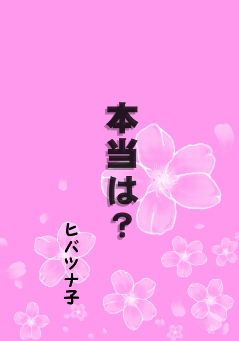 本堂は? 本堂は?