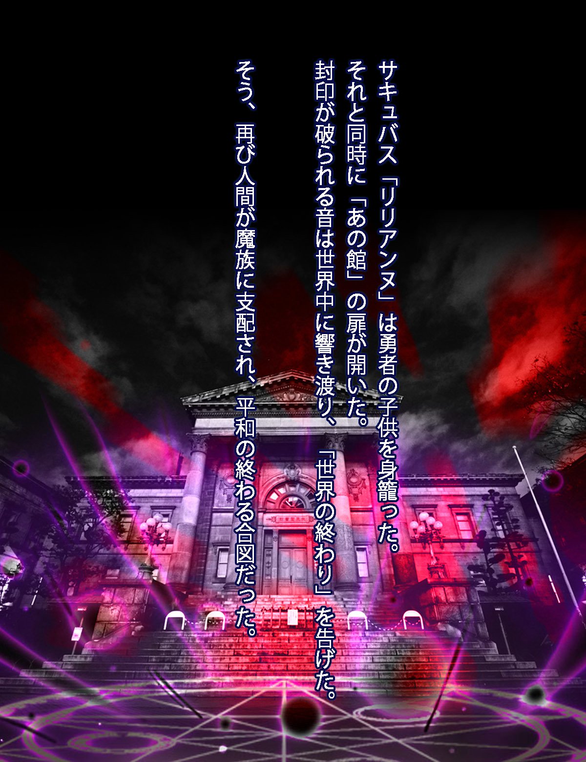 サキュバスの八方2