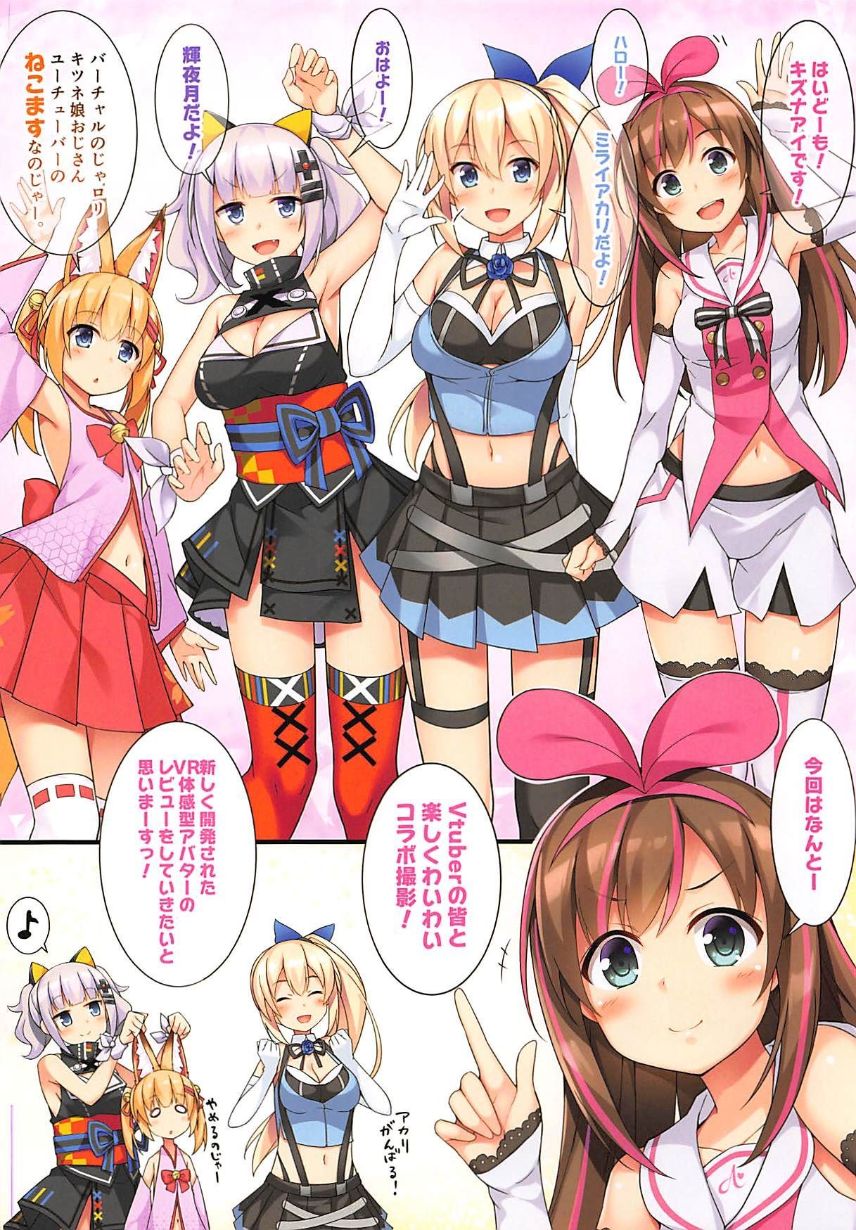 Vtuberドキドキコラボアンケン