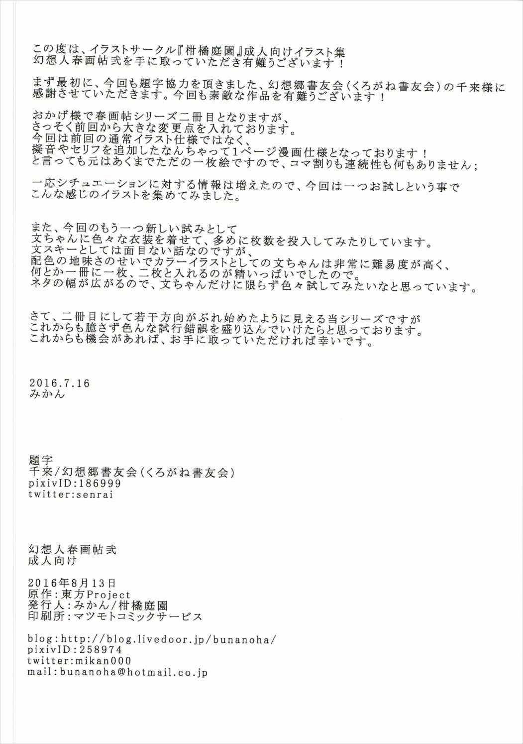 幻想人SyungachouNi