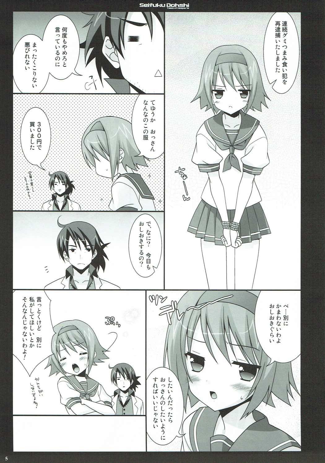 制服導士