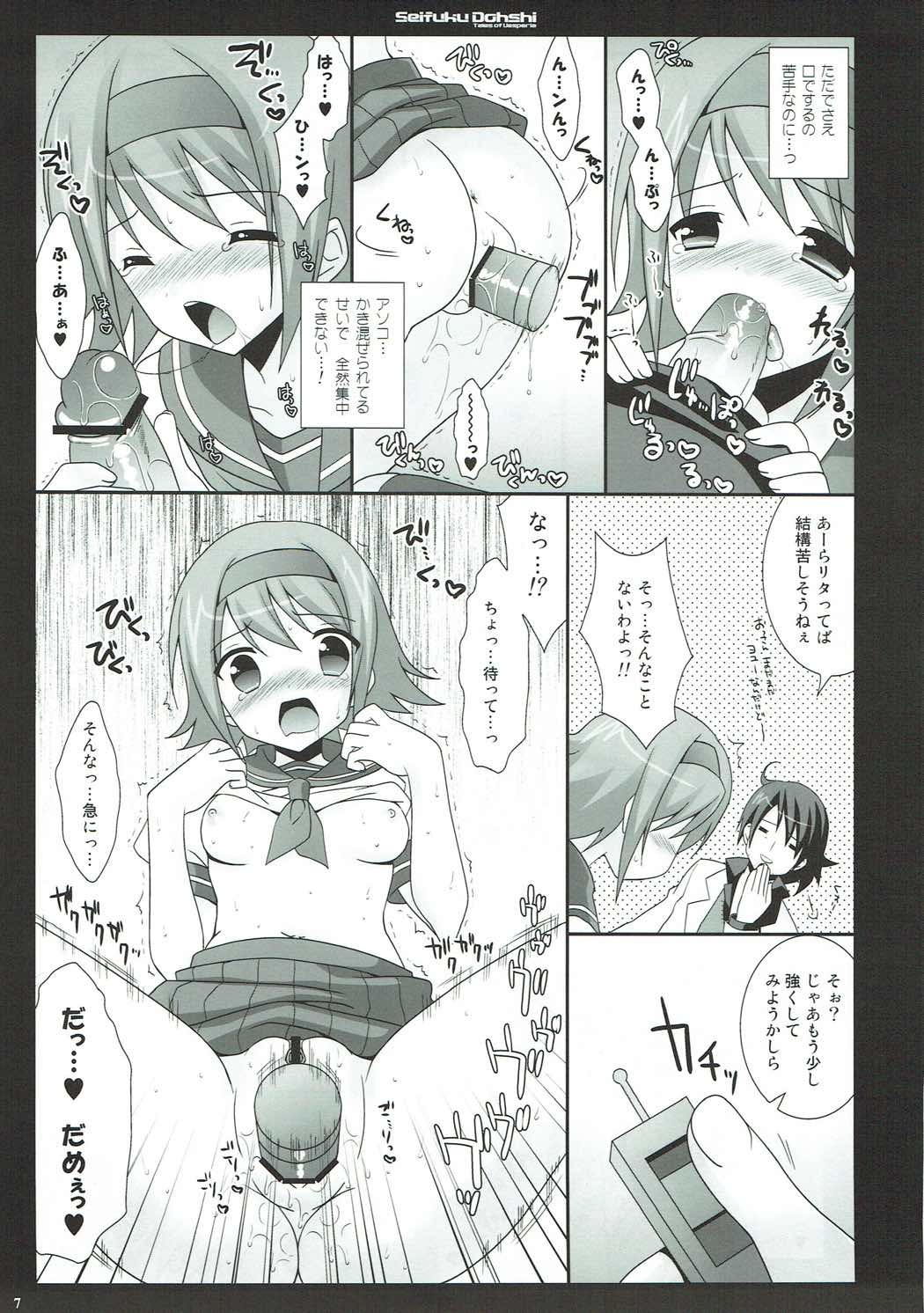 制服導士