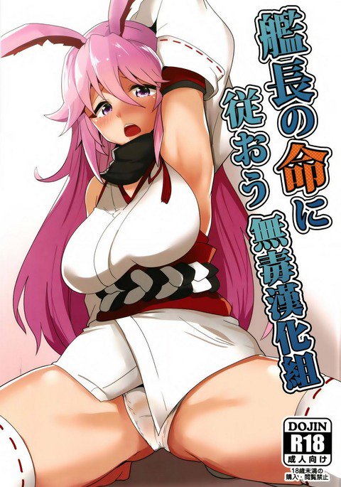 かんちょうのめいにしたがおう|キャプテンの命令 かんちょうのめいにしたがおう|キャプテンの命令