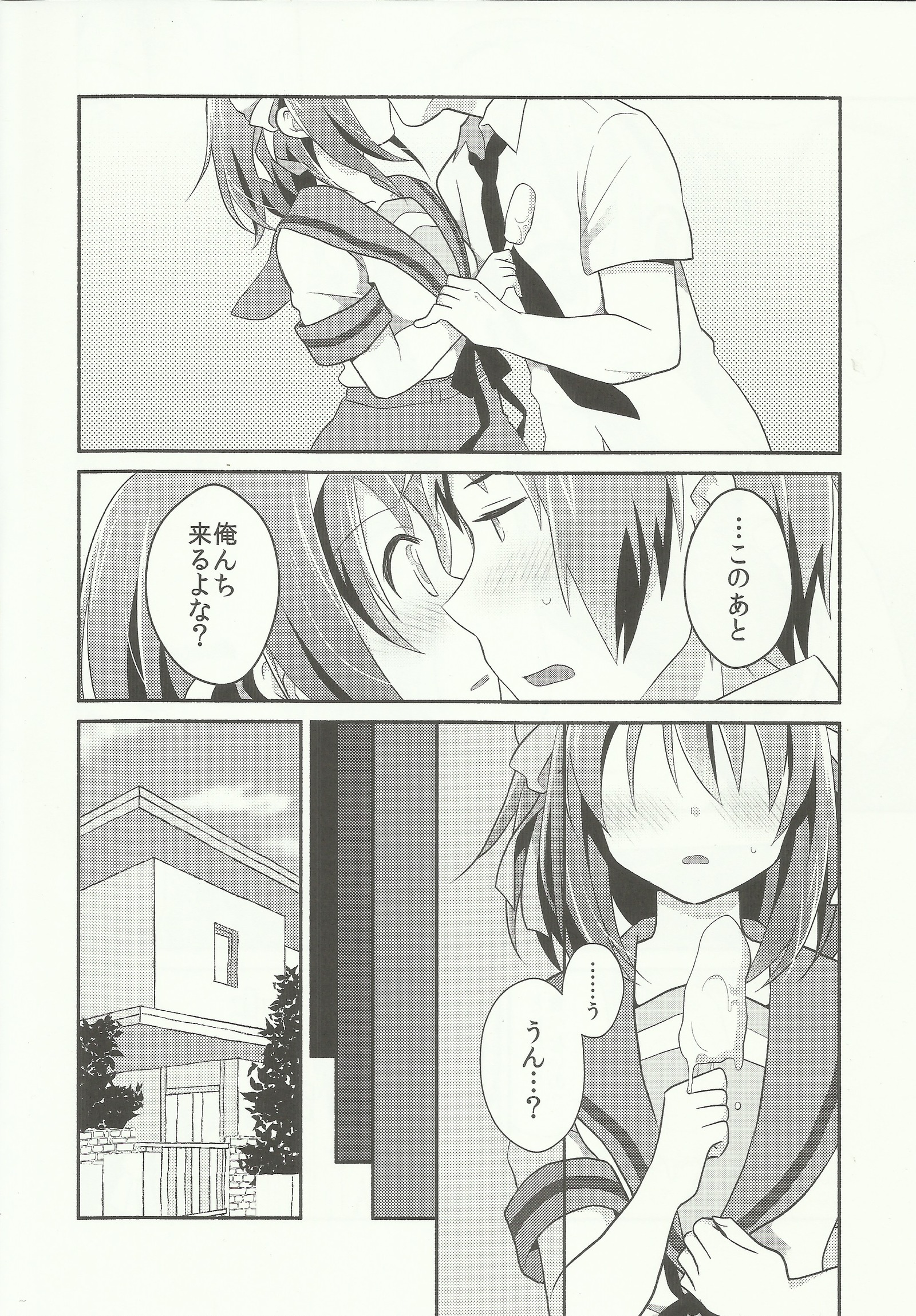 あまにがミルキ？
