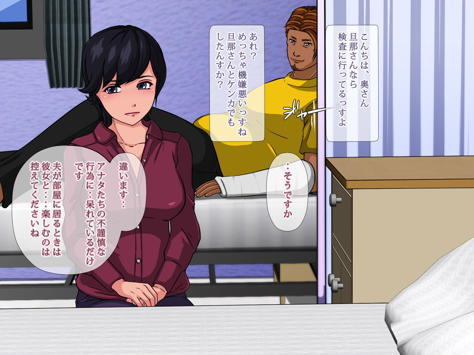 おっとのみまいちゅうに..〜どうしつのキャラオにネトラレタワタシ〜