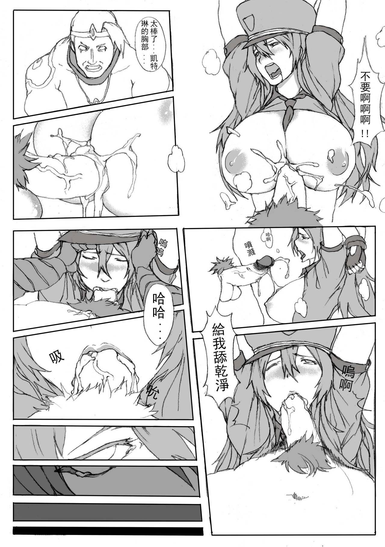 厄介なケイトリン