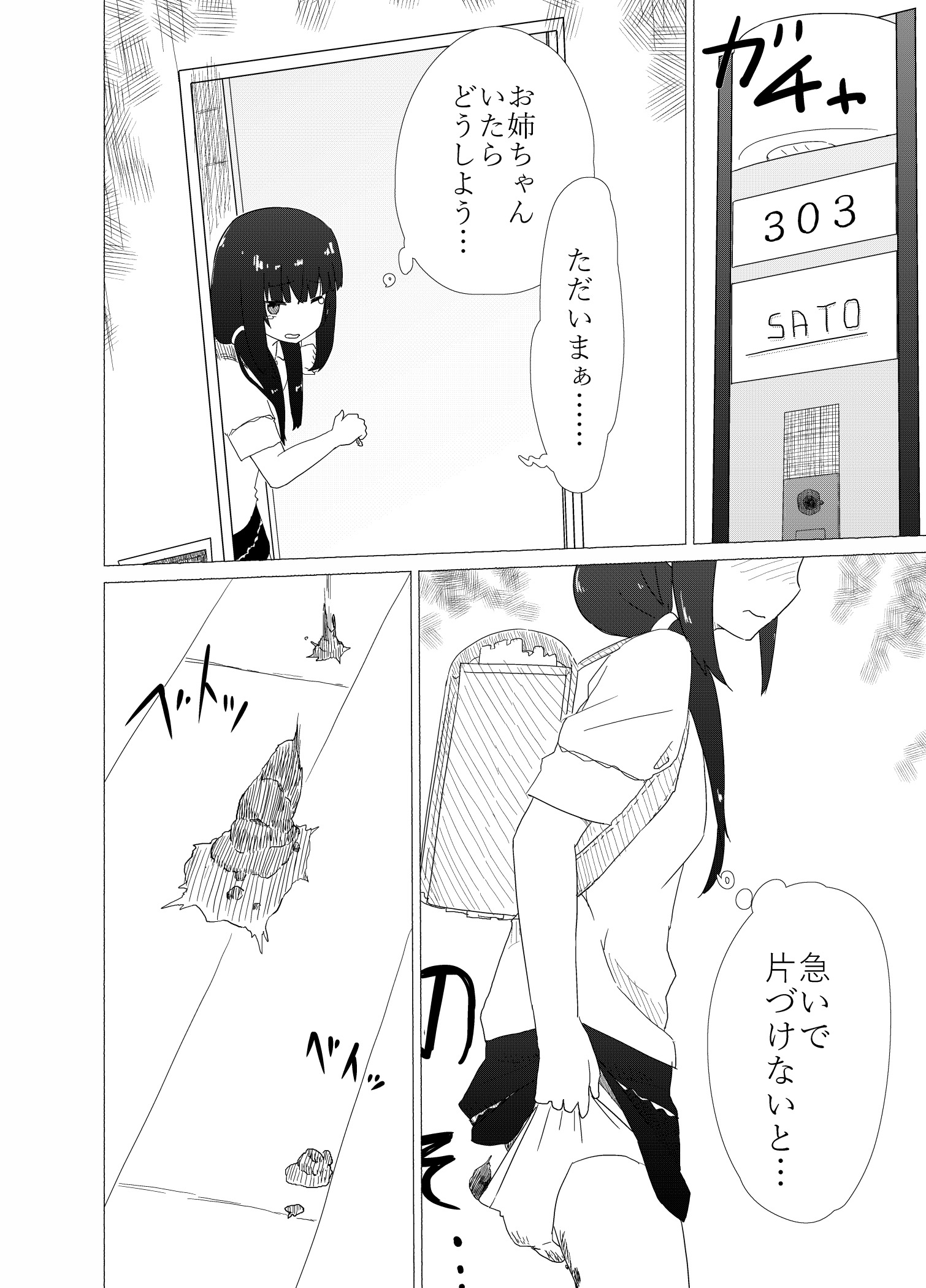 ポンペッコファイル1