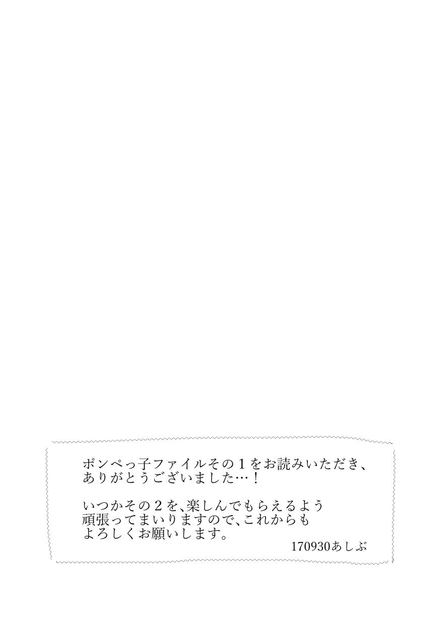 ポンペッコファイル1