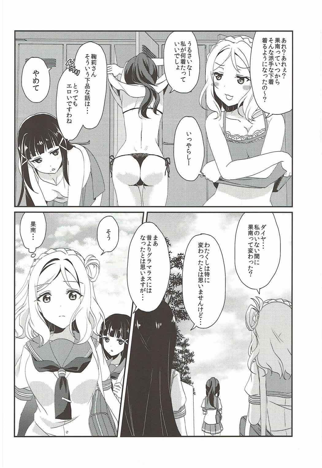 早熟DREAMER