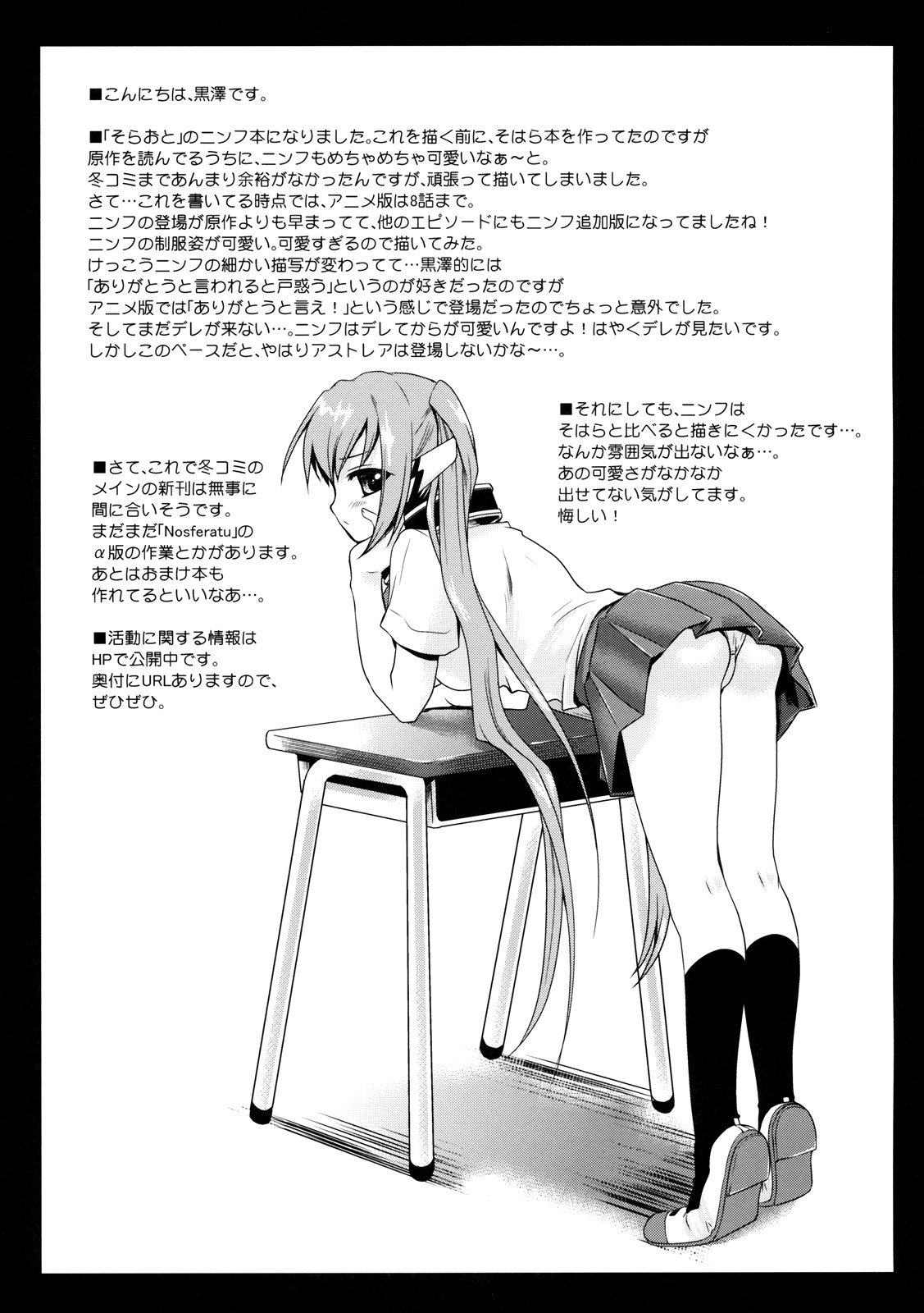 ニンフオトシ