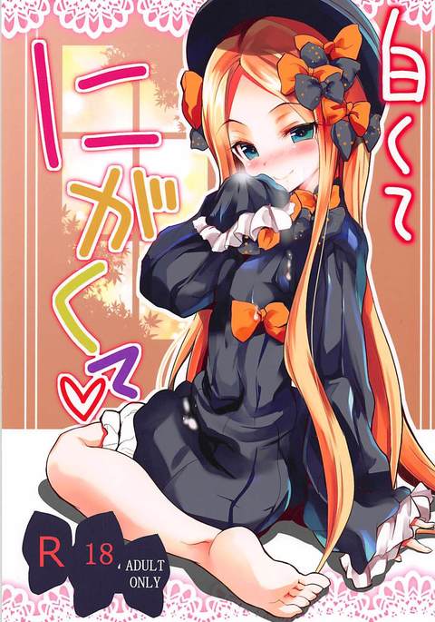 しろくてにがくて しろくてにがくて