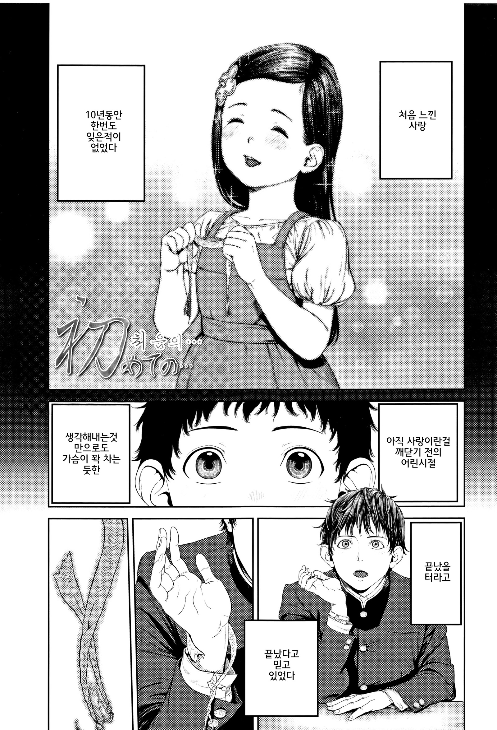 ひじつざいせい少女-存在しない少女│비존재성소녀