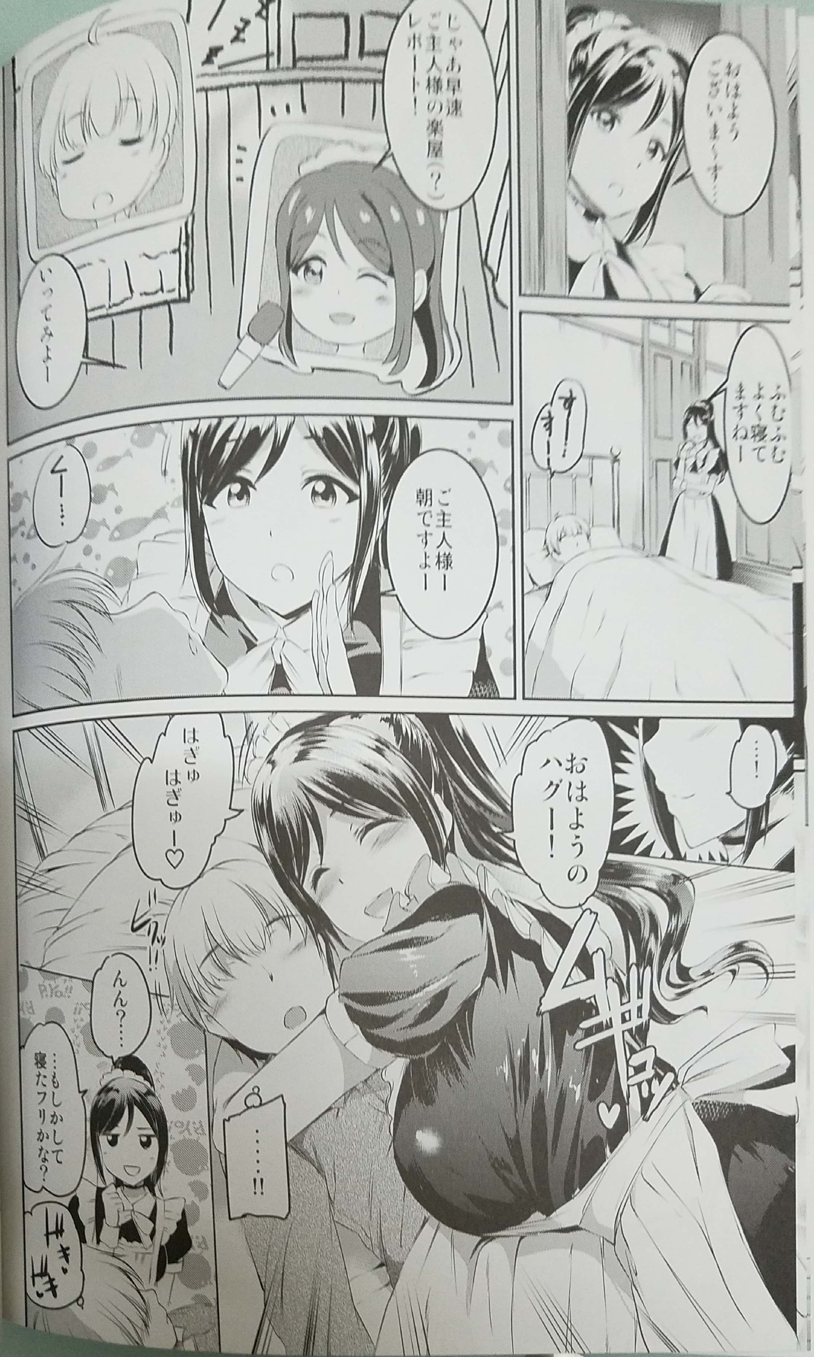 メイドライブ！日光！！ DIVE TO LOVE