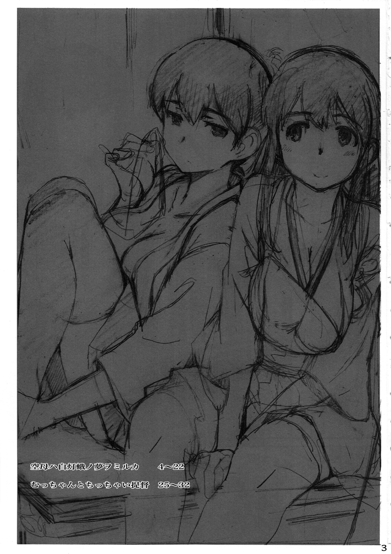 久保はしろひとりの夢をミルカ-城|空母は白い蛾を夢見ていますか？巻一つ