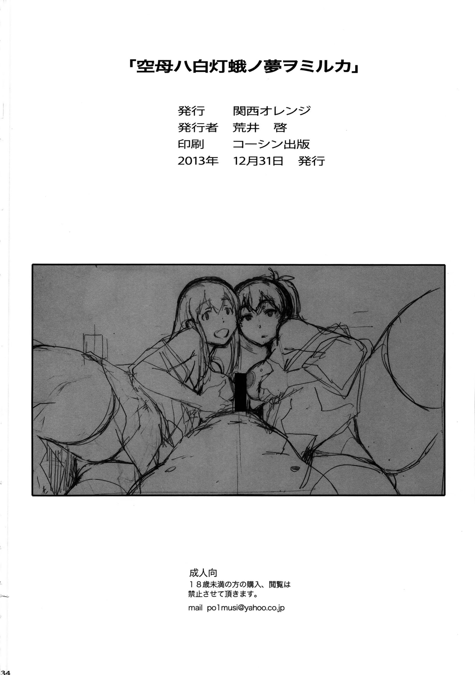 久保はしろひとりの夢をミルカ-城|空母は白い蛾を夢見ていますか？巻一つ