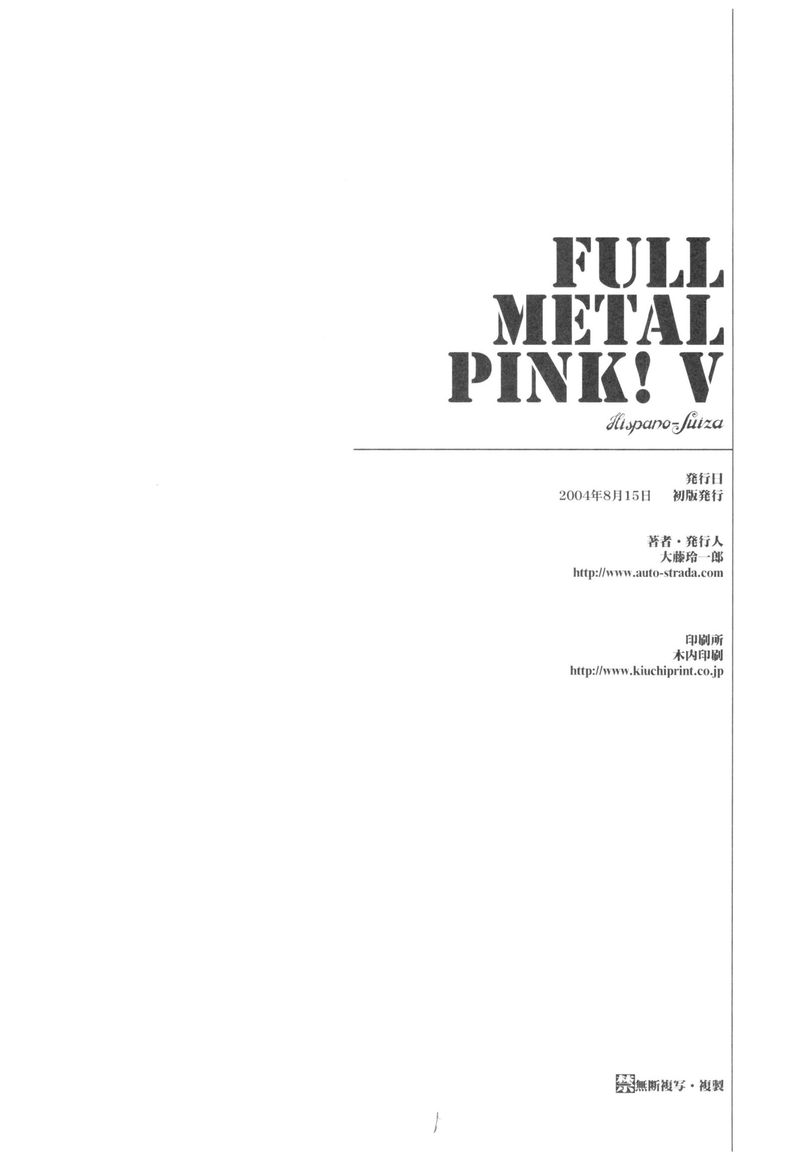 フルメタルピンク！ V
