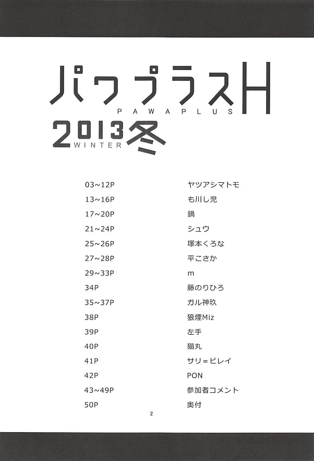 パワプラスH2013冬