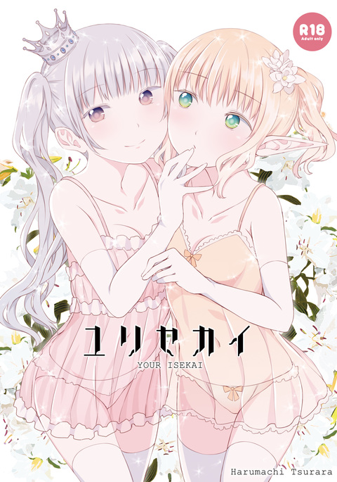 関海百合 関海百合