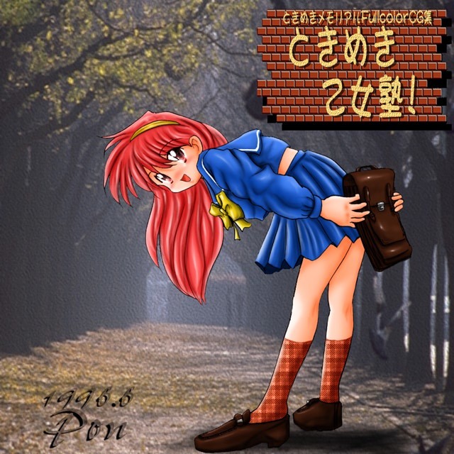ときめきメモリアルフルカラーCGシュウ-ときめきオトメジュク! ときめきメモリアルフルカラーCGシュウ-ときめきオトメジュク!