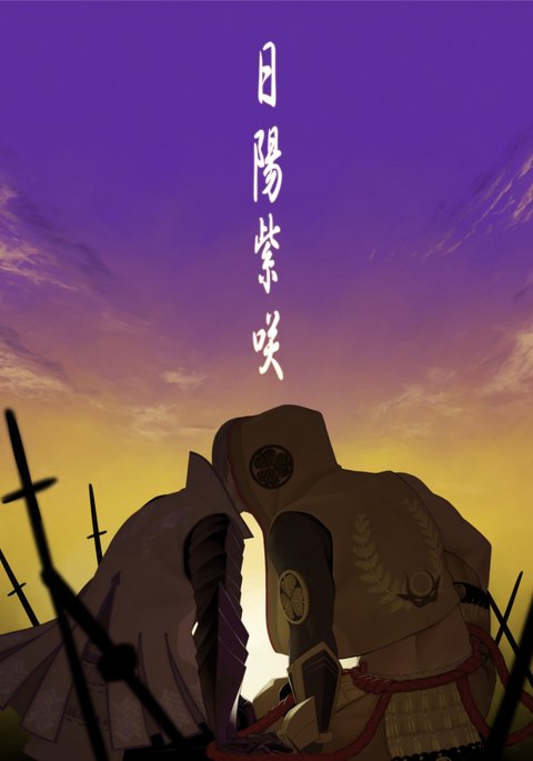 ニチユサキ ニチユサキ