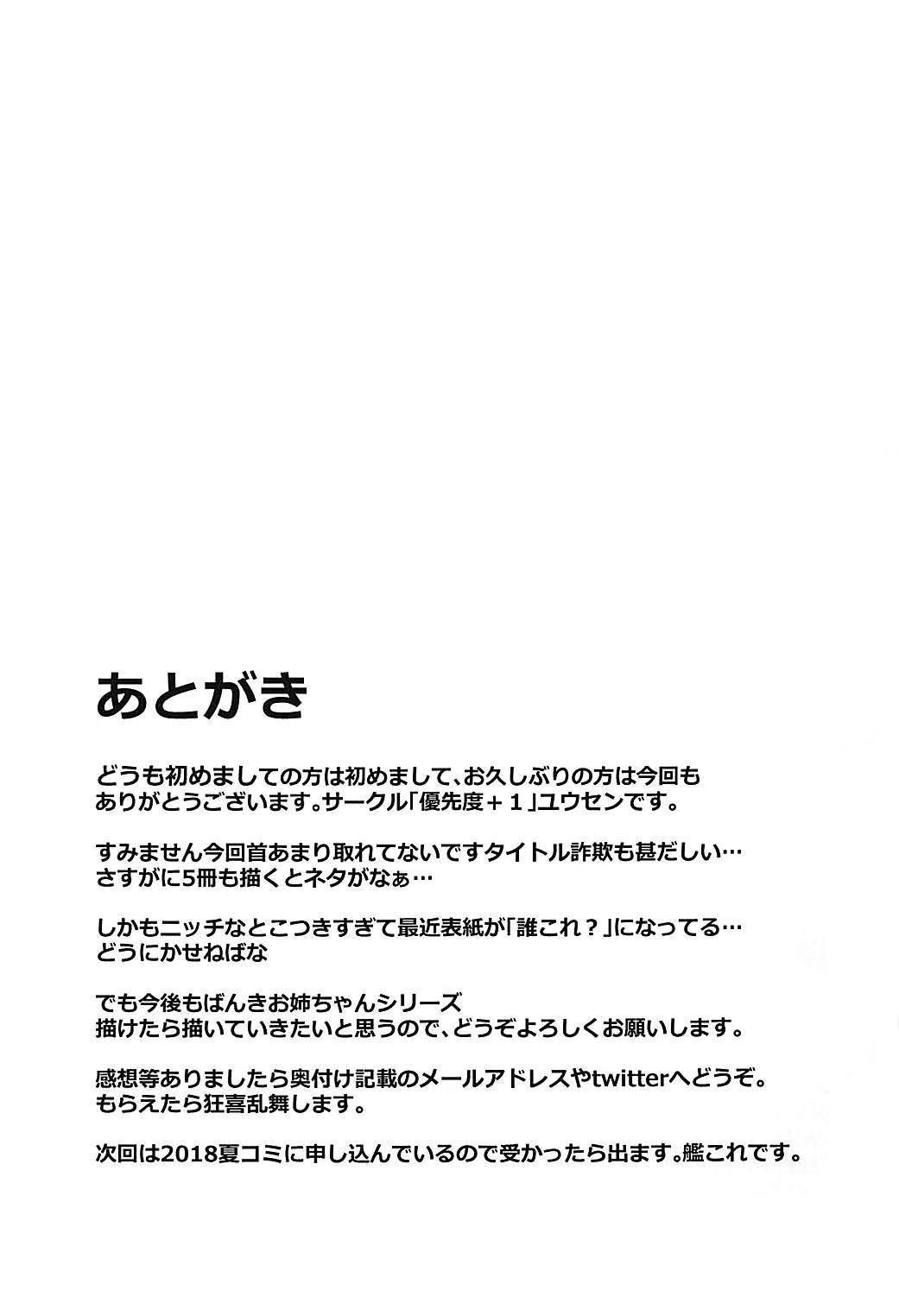 ばんきおねえちゃんからクビトレックスへ