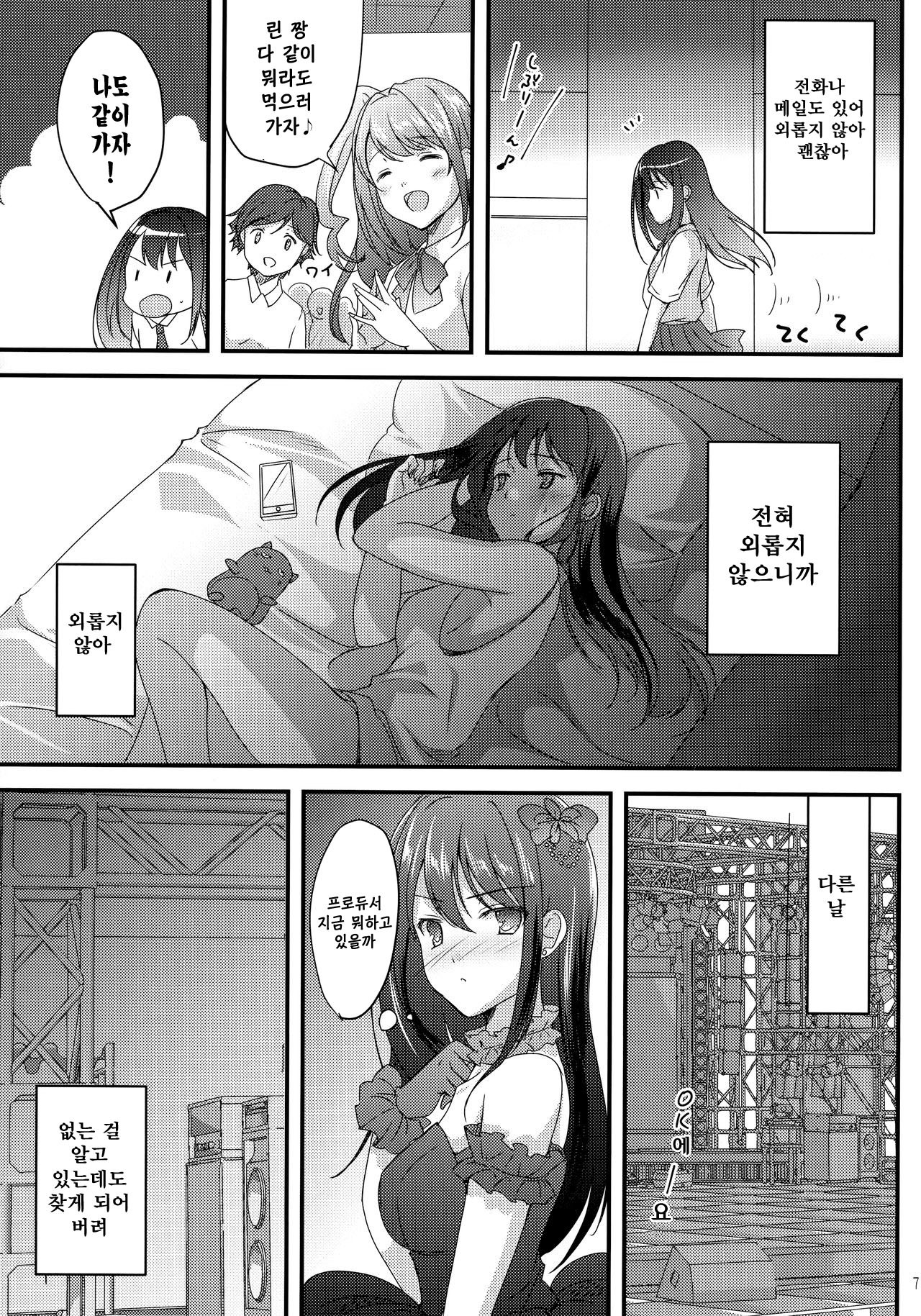 みわくの恋愛状況